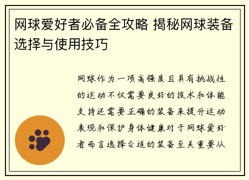 网球爱好者必备全攻略 揭秘网球装备选择与使用技巧