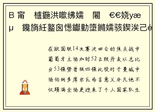 B 甯櫨鍦洪噷绋嬬闂€€娆у浗鑱旓紝鐜囪憽钀勭墮鏅嬬骇鍥涘己鎰熸仼鐞冭糠