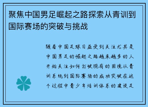 聚焦中国男足崛起之路探索从青训到国际赛场的突破与挑战